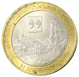 Монета 10 рублей 2014 года СПМД Древние города России  Нерехта