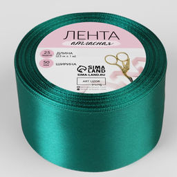 Лента атласная, 50 мм, 23±1 м, цвет изумрудный №126
