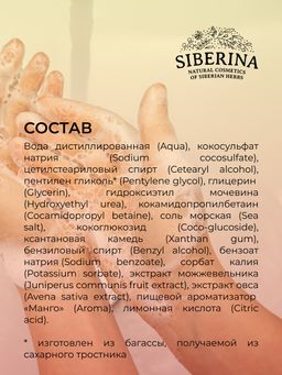 Крем-мыло смягчающее для рук Манго - Siberina фото 9