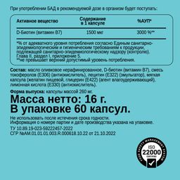 Биотин, 60 кап.