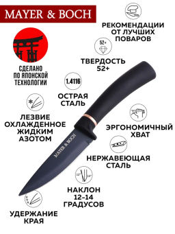 24-02-1 Нож для очистки 19,5 см - Mayer&boch фото 3