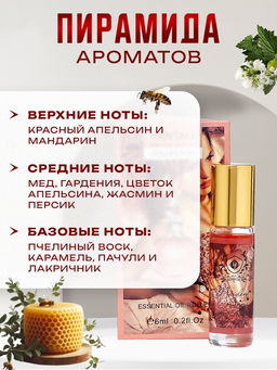 Духи масляные женские Yantao, 6 мл