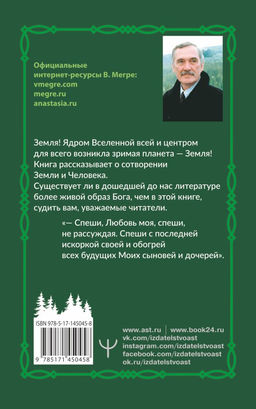 Сотворение. Второе издание - Аст фото 2