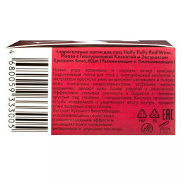 Гидрогелевые патчи для глаз, с гиалуроновой кислотой и экстрактом красного вина Red Wine, please!, 60 шт HP0074