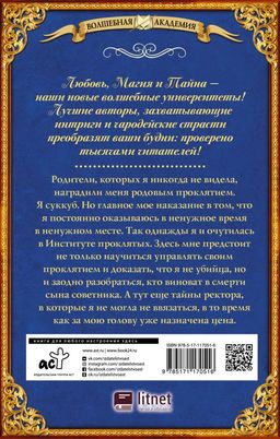Институт проклятых. Сияние лилии