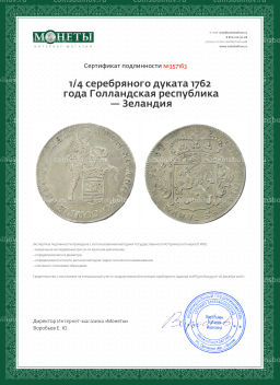 1/4 серебряного дуката 1762 года Голландская республика  Зеландия