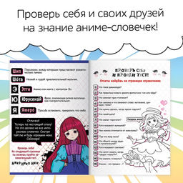 Цена за 2 шт. Книги «Всё про аниме», набор 2 шт., Аниме