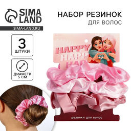 Резинки для волос Happy, диам 10 см, 3 шт.