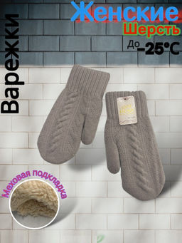 Варежки женские