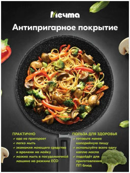 Сковорода ВОК 28см Гранит black со съемной ручкой арт.078802 /Мечта/  фото 6