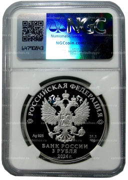 3 рубля 2024 года СПМД 100 лет Республике Ингушетия (в слабе NGC PF70 ULTRA CAMEO)