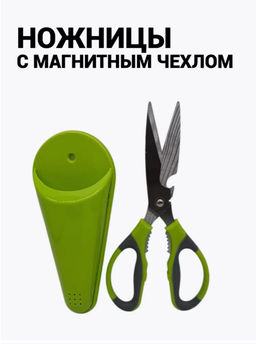 Ножницы кухонные универсальные (3530)