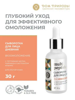 Сыворотка для лица ночная Multi Peptide БИООБНОВЛЕНИЕ