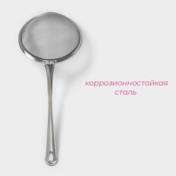 Сито для просеивания с ручкой Доляна «Фире», d=13 см, нержавеющая сталь, серебристое