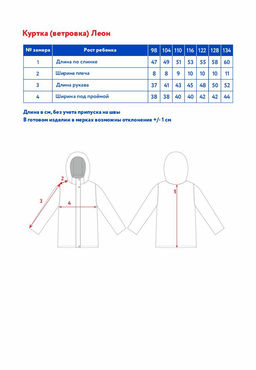 Куртка (ветровка) д/мал. Леон - Oldos фото 8