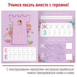 Многоразовая книга Напиши и сотри. Буквы, 16 стр., 17 24 см, + маркер, Принцессы - Disney фото 3