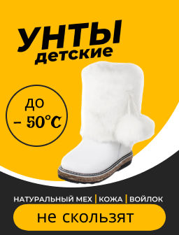 Унты детские на войлоке., Белые