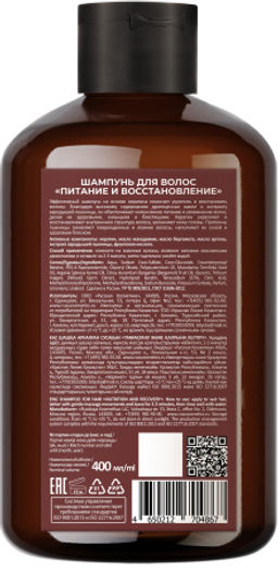 Р.К Русская косметика Шампунь д/волос "ПИТАНИЕ И ВОССТАНОВЛЕНИЕ" 400мл