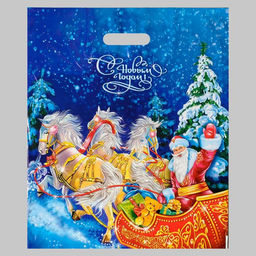 Цена за 50 шт. Пакет подарочный новогодний «Сани», полиэтиленовый с вырубной ручкой, 47×40 см