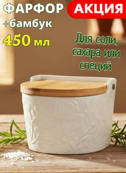 БАНКА ДЛЯ СОЛИ С ДЕР.КРЫШКОЙ LEFARD MEADOW 11,5*11*9,5 СМ 450 МЛ
