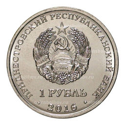 Монета 1 рубль 2016 года Знак зодиака - Дева