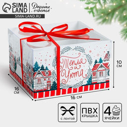 Коробка для капкейка «Новый год: Всегда верь в чудеса», 16×16×10 см