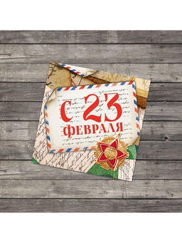 Цена за 20 шт. Открытка-мини С 23 февраля, 7?7 см