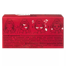 Гидрогелевые патчи для глаз, с гиалуроновой кислотой и экстрактом красного вина Red Wine, please!, 60 шт HP0074