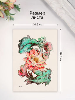 Цена за 2 шт. Переводная тату на тело цветная Нежные рыбы, 26.1?14.6 см
