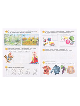 Книга обучающая «Развивающие задания с наклейками» 3-4 года