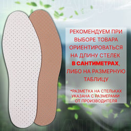Стельки для обуви, универсальные, дышащие, р-р RU до 47 (р-р Пр-ля до 46), 29.5 см, пара, белые - Onlitop фото 6