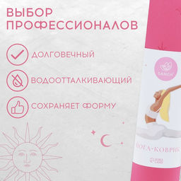 Коврик для фитнеса и йоги Sangh Sun, нескользящий, 183×61×0.6 см, розовый