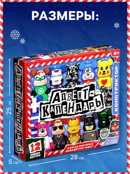 Адвент - календарь новогодний с игрушками «Минифигуры. Мишки», детский, 12 окошек с подарками