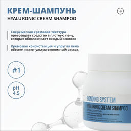 BONDING SYSTEM Крем-шампунь 400мл CONCEPT