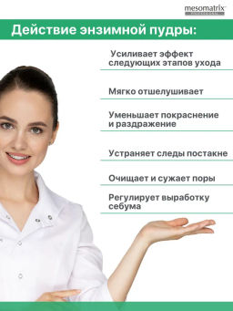 AZELAIC ACID CLEAN ENZYME POWDER, энзимная пудра для жирной и проблемной кожи