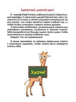 Летняя тетрадь. Идём в четвёртый класс. Тренажёр для школьников - Издательство Планета фото 2
