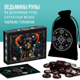 Руны гадальные Ведьмины, 28 рун, бархатный мешочек (12х18 см), 16+