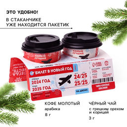 Подарочный набор Новый год 2026, кофе, чай чёрный с грецким орехом и корицей