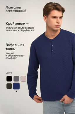 Мужской лонгслив на пуговицах Happyfox