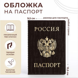 Цена за 2 шт. Обложка для паспорта, цвет коричневый