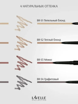 LavelleCollection Карандаш для бровей автоматический,тон 04 черный-графит Slim Brow Pencil