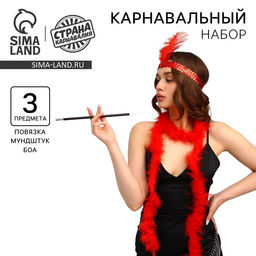 Карнавальный набор Огненная красотка, повязка на голову, боа, мундштук