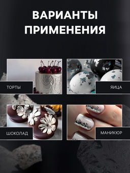 Пищевое Серебро КондиМир, 1 лист (14*14см)