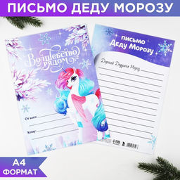 Цена за 20 шт. Письмо Деду Морозу, А4 Лучший Новый год