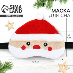Маска для сна новогодняя Дед Мороз, 19?17 см