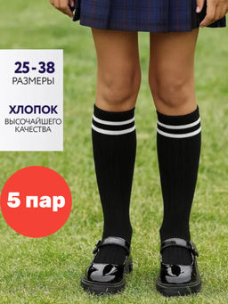 Цена за 5 пар! Гольфы для девочек черные с белыми полосками