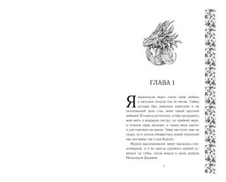 Последний король драконов (#1)