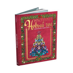 Сладкий новогодний подарок Чудо