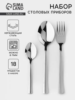 Столовые приборы «Торжество», набор 18 предметов, толщина 2 мм, картонная коробка, нержавеющая сталь, серебристые