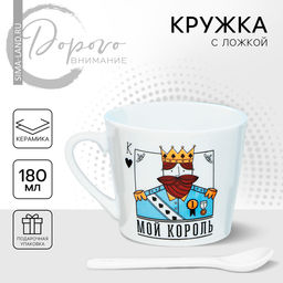 Кружка с ложкой Мой король, 180 мл - Дорого внимание фото 6
